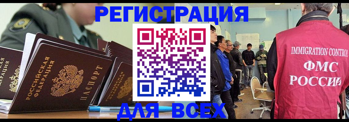 временная регистрация в Новоалтайске