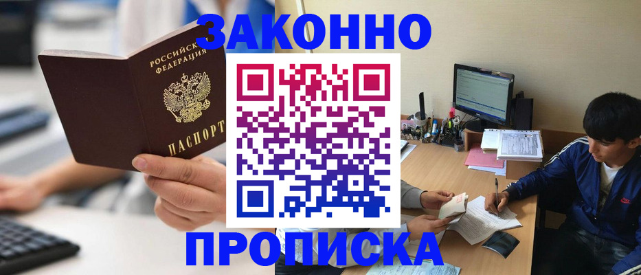 временная регистрация надежно в Новоалтайске