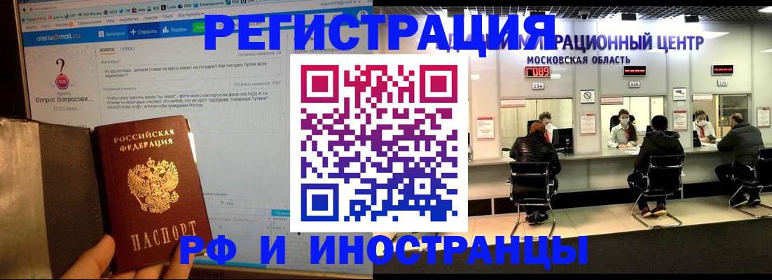 прописка регистрация в Новоалтайске